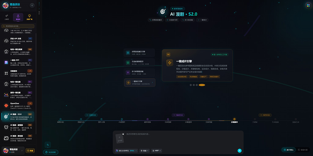 AI漫剧分镜与角色制作